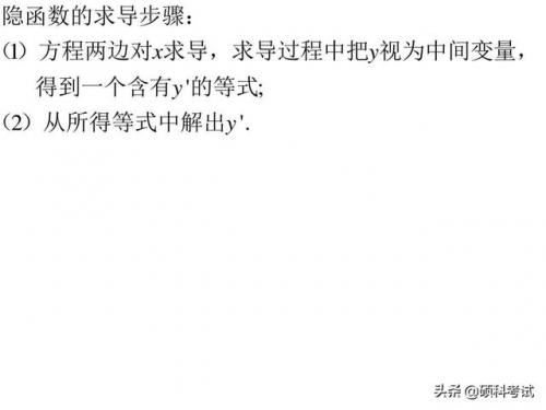 导数公式表(求导运算法则)插图18