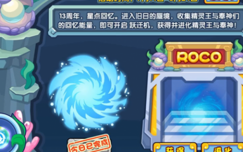 洛克王国精灵王怎么获得(洛克王国精灵王在哪获得)