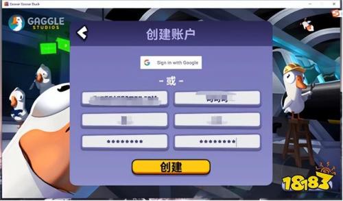 鹅鸭杀注册不了(鹅鸭杀无法创建账号)插图5