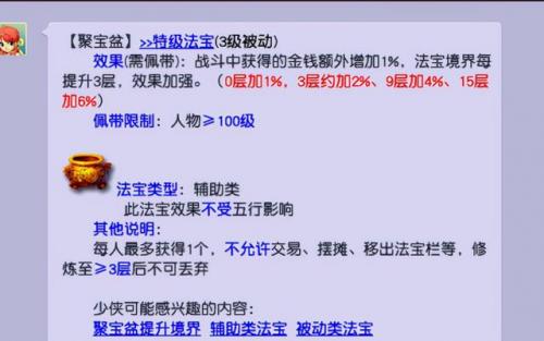 梦幻西游聚宝盆能加多少金钱(接聚宝盆给多少钱)插图
