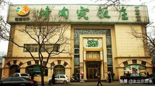 清真酒吧北京排名前十(北京清真餐厅排行)插图18