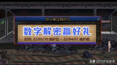 dnf数字解密2022(dnf2021年现状)插图5