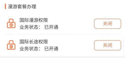 动感地带国际漫游(开通国际漫游余额要求)插图1