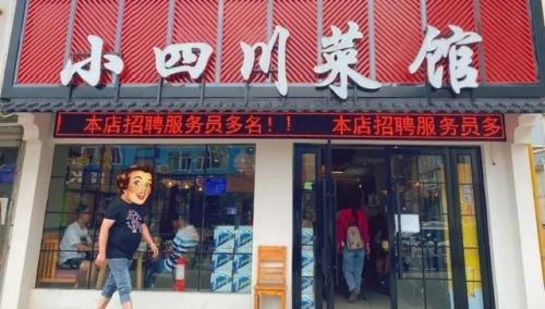 南京川菜味道排名前十(川菜的味道)插图24
