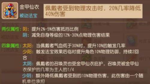 梦幻西游手游被动法宝怎么选择(法宝被动技能学习)插图1