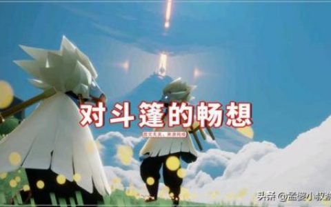 光遇30元限定斗篷(光遇70心要肝多久)