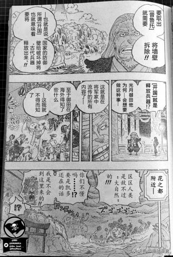 海贼王1055(海贼王漫画1055话汉化版本)插图9