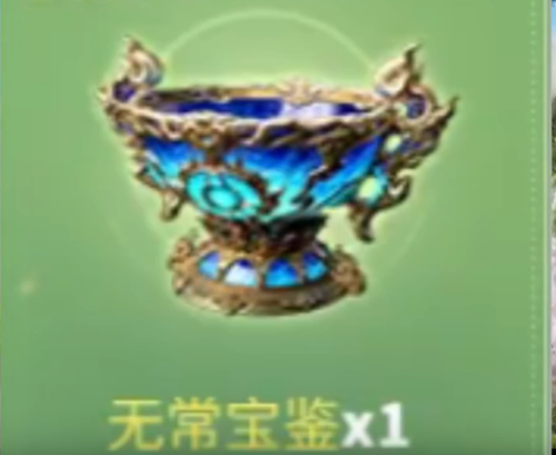 永劫无间无常宝鉴奖励介绍(永劫无间无常奖励一览)插图