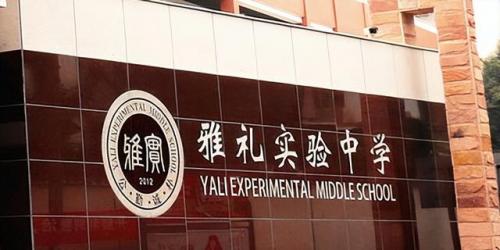 长沙初中前十学校排名(长沙初中排名一览表)插图2