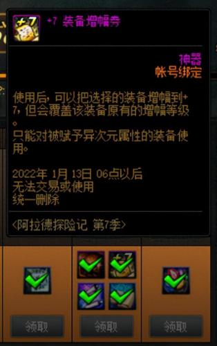 dnf异界气息怎么赋予(白装怎么赋予异界气息)插图6