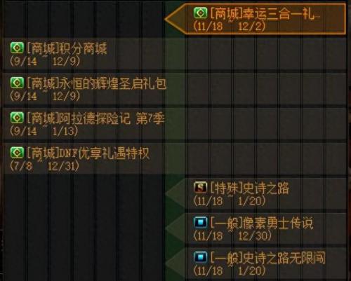 dnf异界气息怎么赋予(白装怎么赋予异界气息)插图1