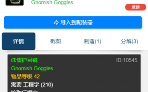 侏儒和地精工程学区别(侏儒工程学多少级可以学)