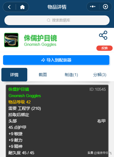 侏儒和地精工程学区别(侏儒工程学多少级可以学)插图