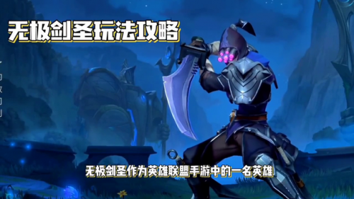 lol无极剑圣技能加点顺序(英雄联盟无极剑圣走哪一条路)插图