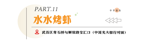 长江之都美食排名前十(湖北美食排行榜城市前十名)插图32