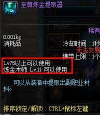 dnf副职业怎么用(dnf70版本副职业)插图3