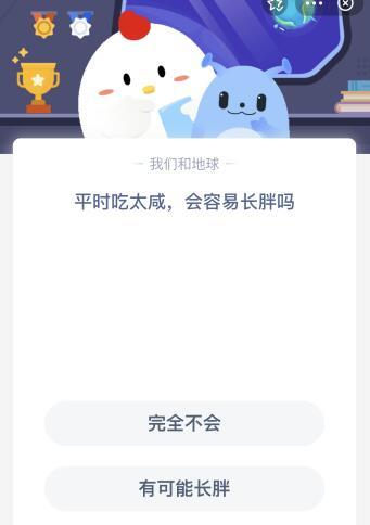 平时吃太咸蚂蚁庄园(蚂蚁庄园今日答案完全不吃米饭)插图