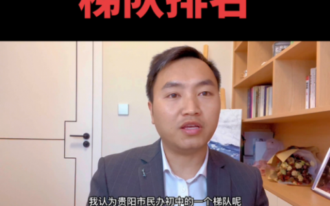 贵州初中私立排名前十(驻马店私立初中排名)