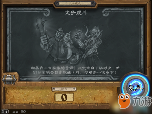 炉石传说乱斗模式攻略(炉石乱斗模式奖励大全)插图