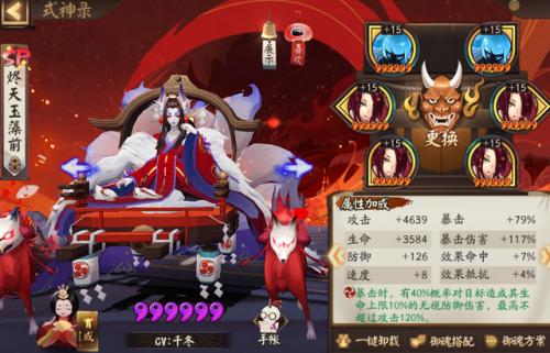 阴阳师御灵副本阵容2022(阴阳师御灵打哪层好)插图16