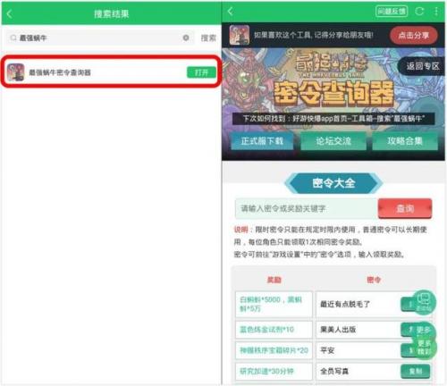 最强蜗牛启示之眼密令(最强蜗牛开局三选一)插图7