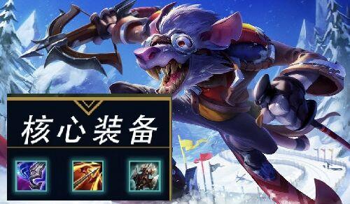 新版本老鼠出装(无限火力老鼠出装)插图1