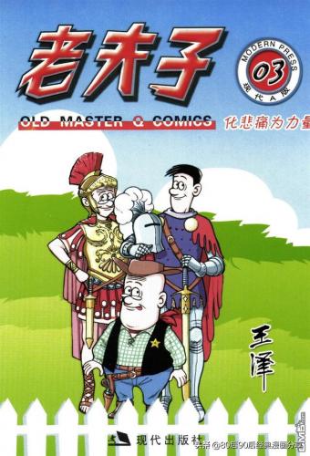 老夫子漫画(老夫子漫画是什么时候出的)插图2