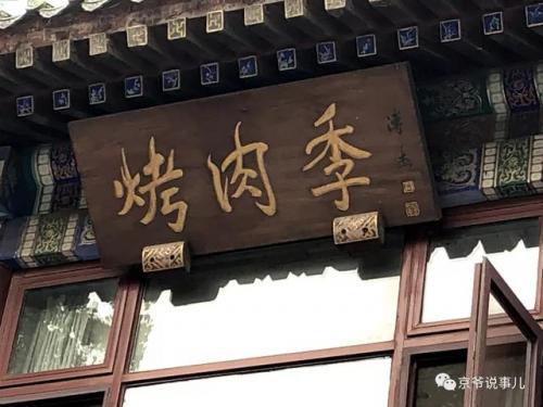 庆云烤肉排名前十(庆云县美食排行榜)插图3