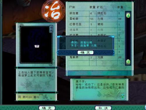 仙剑奇侠传三尸块表及技能(尸块的获取方式)插图3