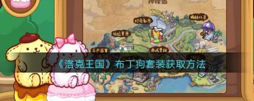 洛克王国迪莫套装怎么得(洛克王国奥狄斯)插图