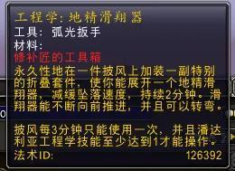地精工程学传送门(侏儒工程学和地精工程学哪个好)插图12