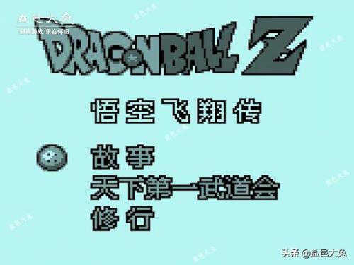 七龙珠游戏安卓版(七龙珠z电光火石3安卓汉化版)插图