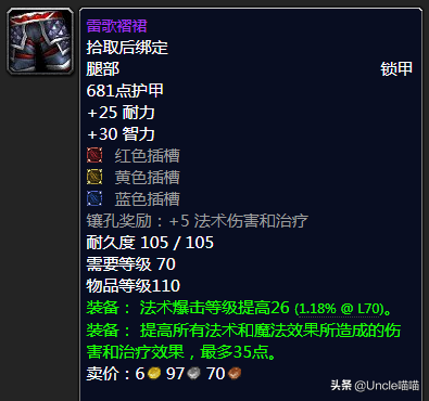魔兽世界怀旧服tbc副本掉落(tbc副本掉落查询)插图58