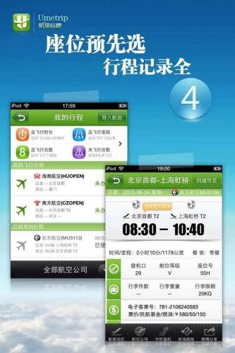 好用机场软件排名前十(机场接机服务最好的)插图6