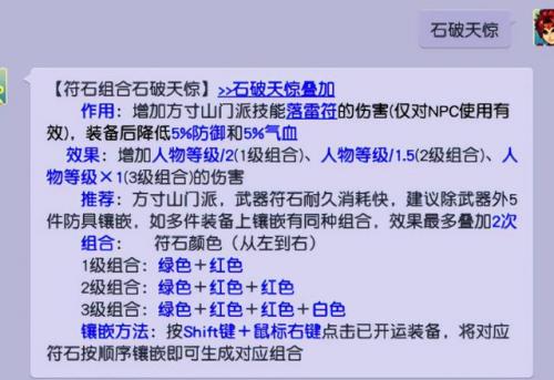 3孔万里横行符石组合，三孔符石组合插图2