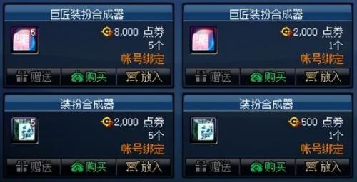 稀有装扮兑换券可以直接买吗(名将三国稀有幻装兑换券去哪里换)插图13