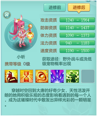 神武新手宠物小贝(神武125级用什么宝宝)插图1