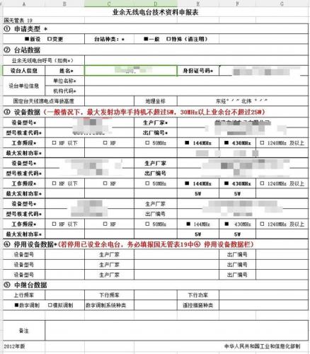 无线电台(无线电发报机)插图6