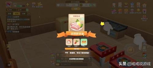 摩尔庄园食谱图鉴顺序(摩尔庄园食谱详细)插图2