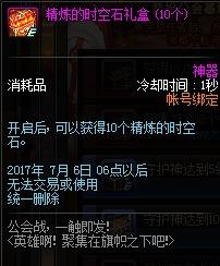 dnf代币券多久清空一次(dnf代币多久清空一次)插图7