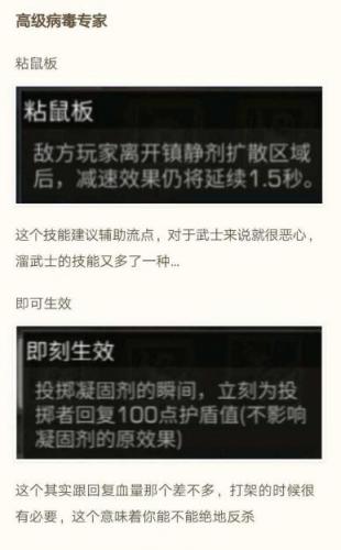 明日之后第三季病毒技能加点全攻略，明日之后高级病毒技能介绍插图12