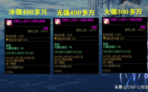 dnf光属性强化宝珠有哪些(dnf武器光属性强化宝珠有哪些)