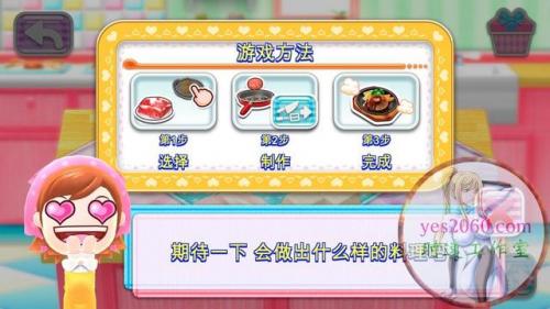 料理妈妈3(妈妈厨房游戏)插图2
