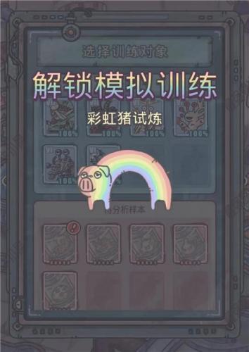 最强蜗牛彩虹猪试炼玩法攻略详细介绍(彩虹蜗牛余笛)插图