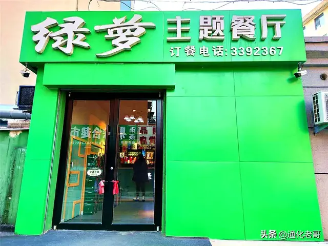 通化中餐餐厅排名前十(通化好吃饭店排行榜)插图