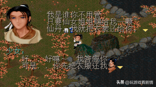 仙剑奇侠传1攻略秘籍大全(98柔情版仙剑攻略地图)插图6