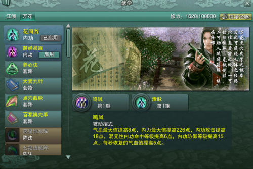 剑网3万花技能顺序(万花输出手法)插图1