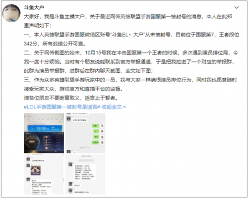 英雄联盟手游封号查询(英雄联盟代练封号规则)插图6