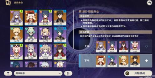 原神深渊12层平民通关攻略(神话流传3星阵容)插图1