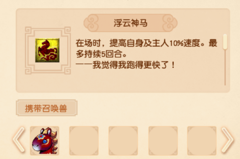 梦幻西游宠物技能图鉴(梦幻西游宠物高级技能大全)插图25